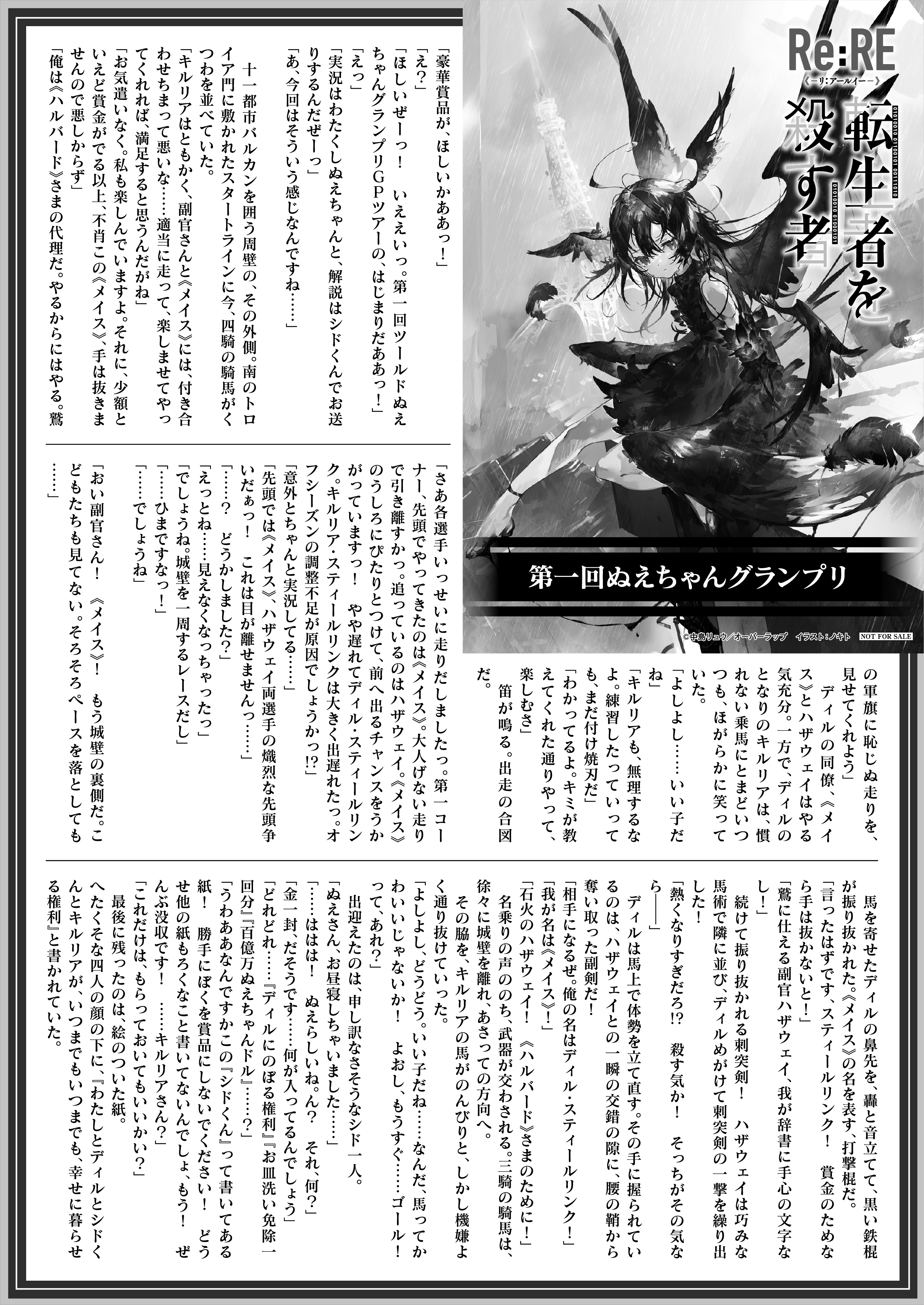 【文庫】『ReRE-リ：アールイー- 2 転生者を殺す者』B5SSペーパー